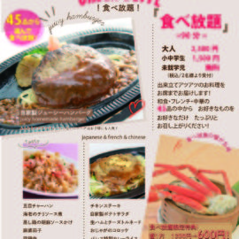 【レストラン】 食べ放題イベントのご案内