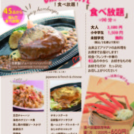 【レストラン】　食べ放題イベントのご案内