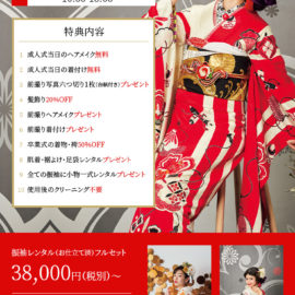 振袖展示会12/19(土)~12/27(日) 10:00~16:00
