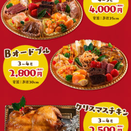 クリスマスチキン&オードブル