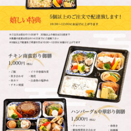 御用納め弁当