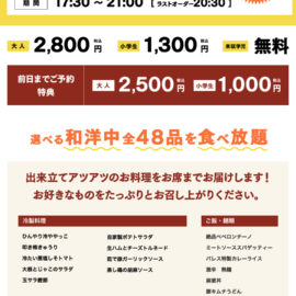 オーダーバイキング(イベント終了)
