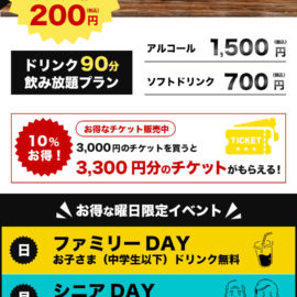 【2021年ビアレストランは終了しました】<br>2021年ビアレストラン開催中♪　～2021年10月31日（日）