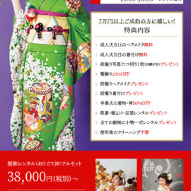 振袖展示会